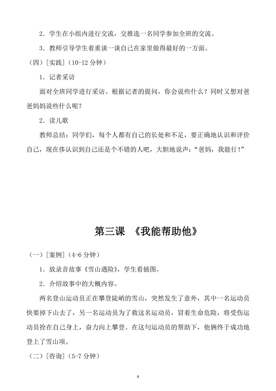 小学二年级心理健康教育教案81330资料_第4页