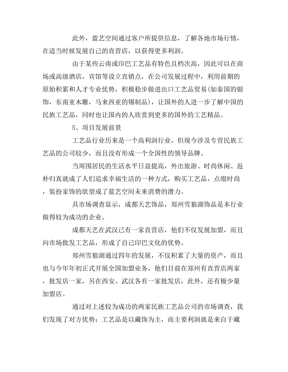 2019年商业融资计划书ppt_第4页