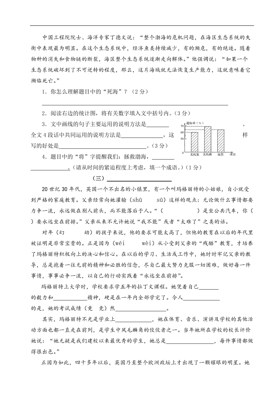 2016-2017年苏教版六年级语文下册期中试卷_第3页