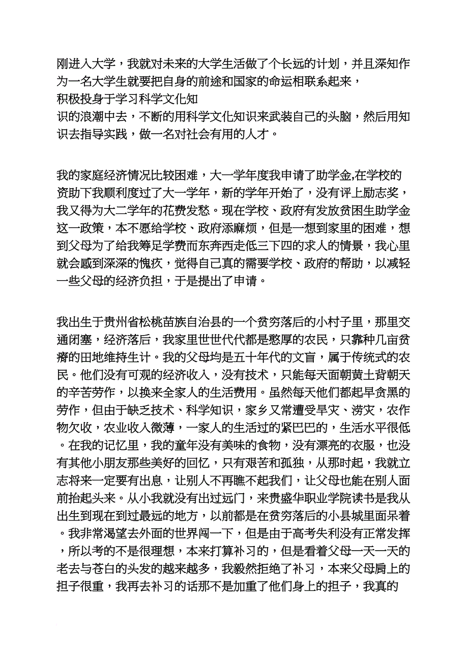 贫困助学申请书2000字_第2页