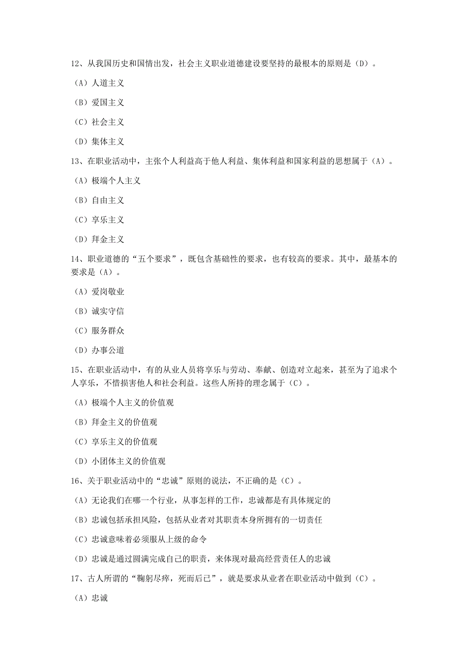 2019陕西机关事业单位工勤技能考试职业道德题库_第3页