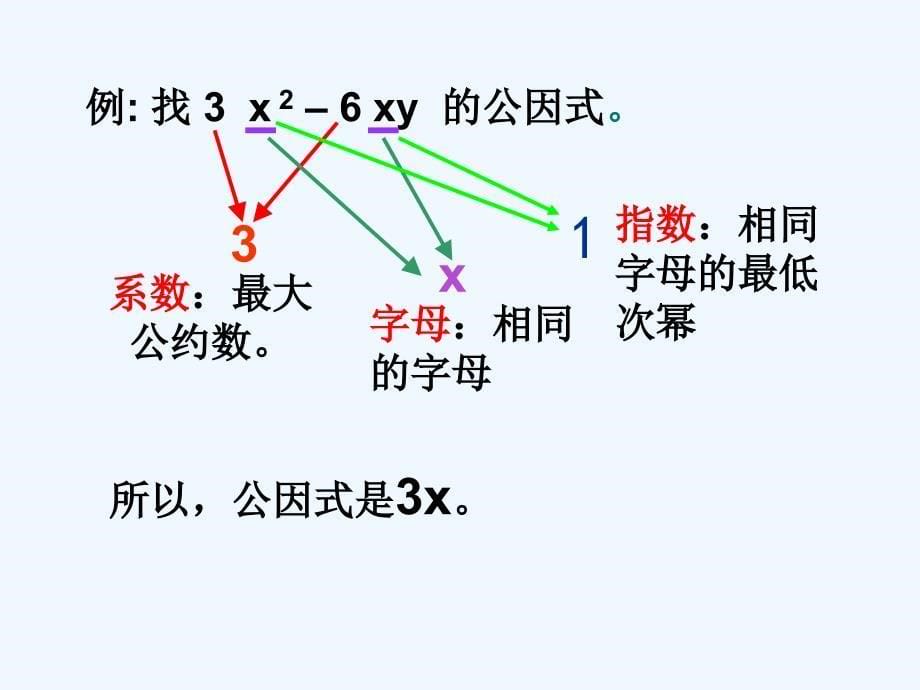 数学人教版八年级上册14.3.1因式分解--.3.1因式分解_第5页