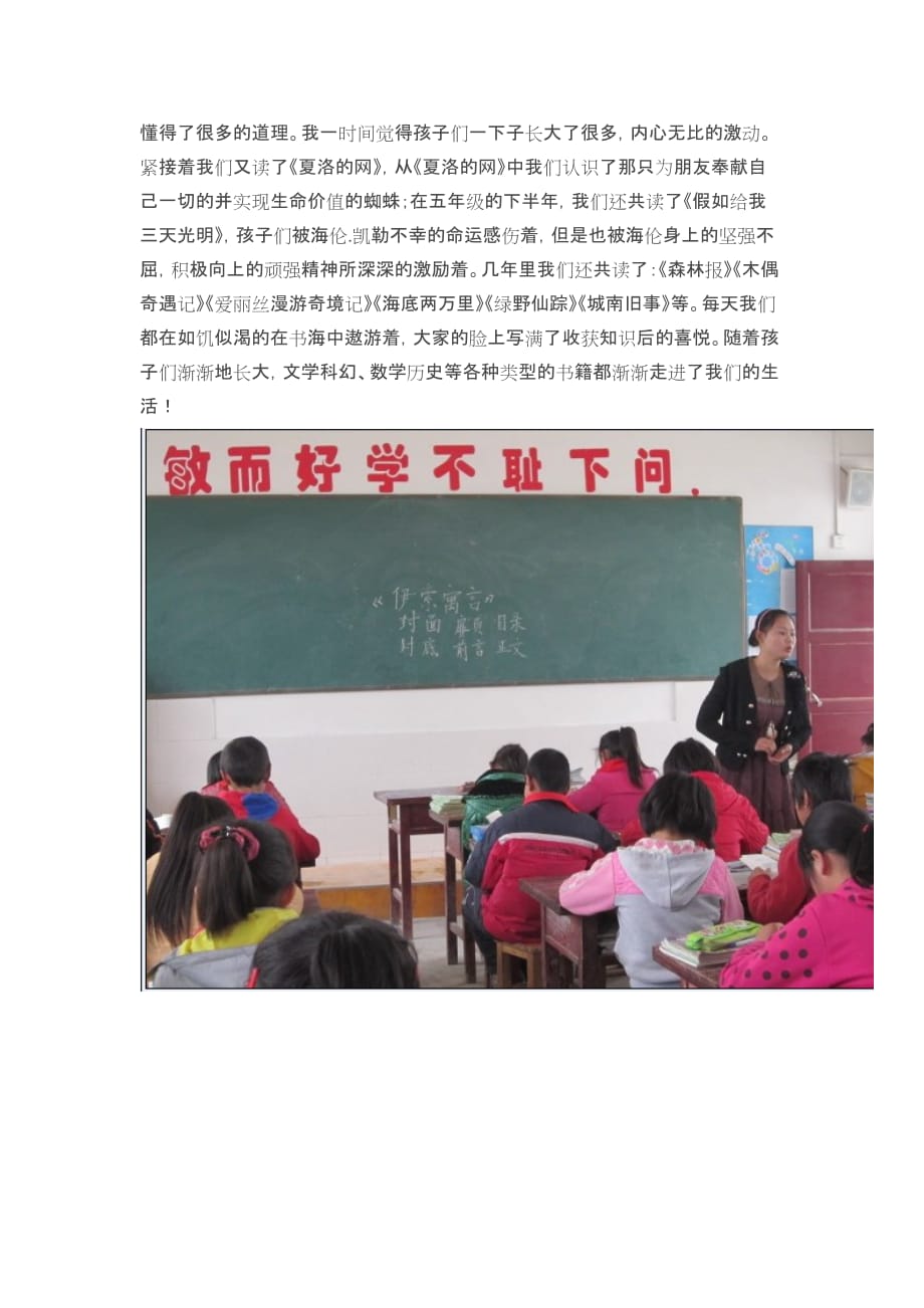 缔造完美教室之白莲中心小学温馨和谐班叙事_第4页