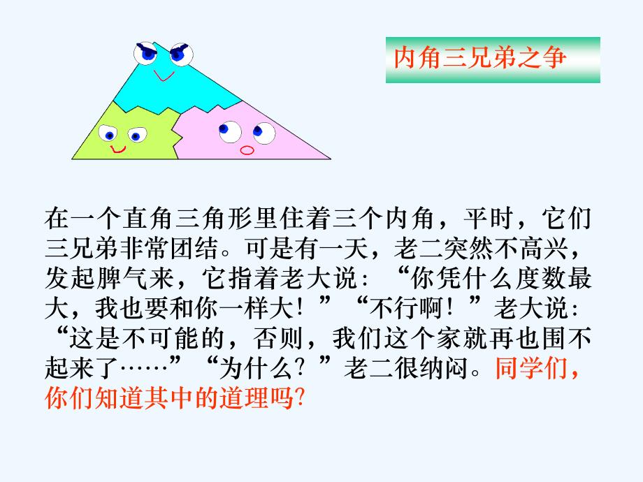 数学人教版八年级上册三角形的内角.2.1.1三角形的内角_第3页