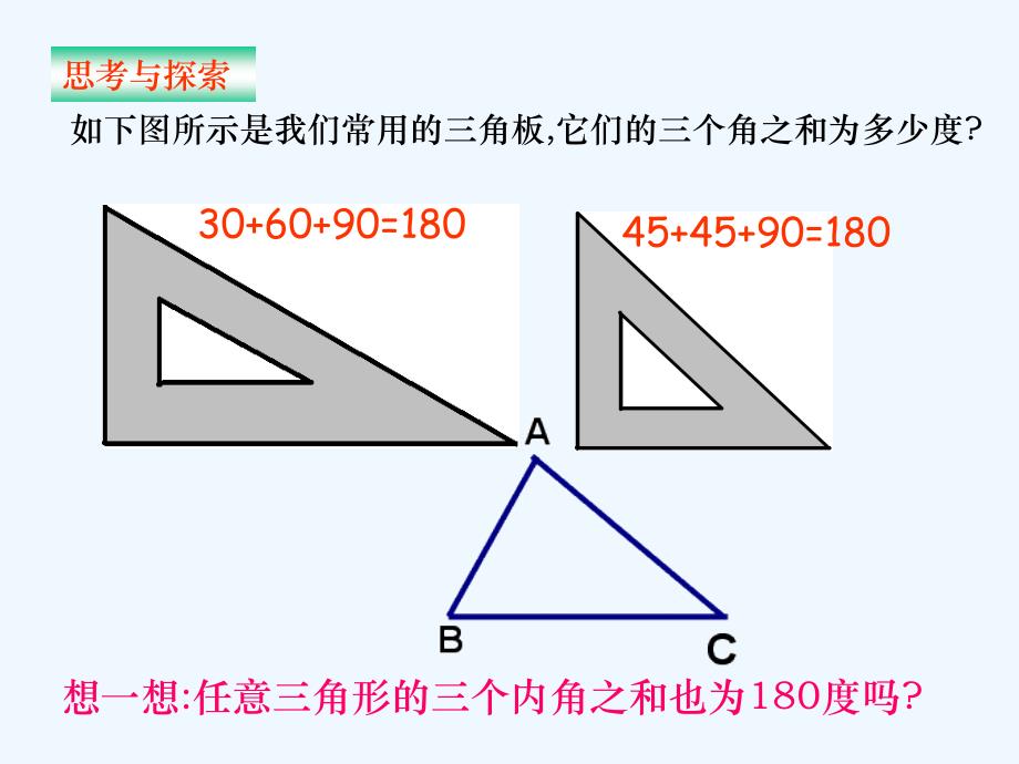 数学人教版八年级上册三角形的内角.2.1.1三角形的内角_第4页