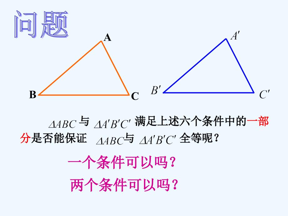 数学人教版八年级上册全等三角形判定定理边边边.2 三角形全等的判定(sss)29p_第4页