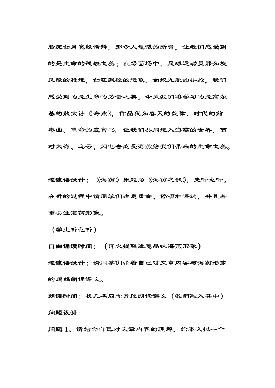 语文人教版八年级下册海燕的教学设计_第2页