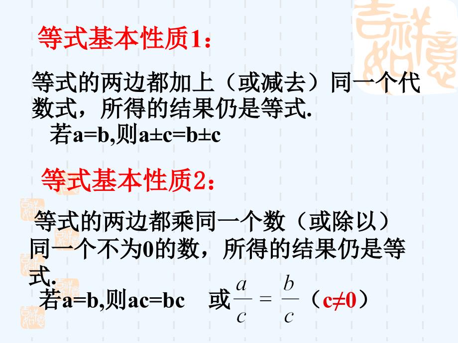 数学北师大版八年级下册2.2不等式的基本性质.2不等式的基本性质 (1) (1)_第4页