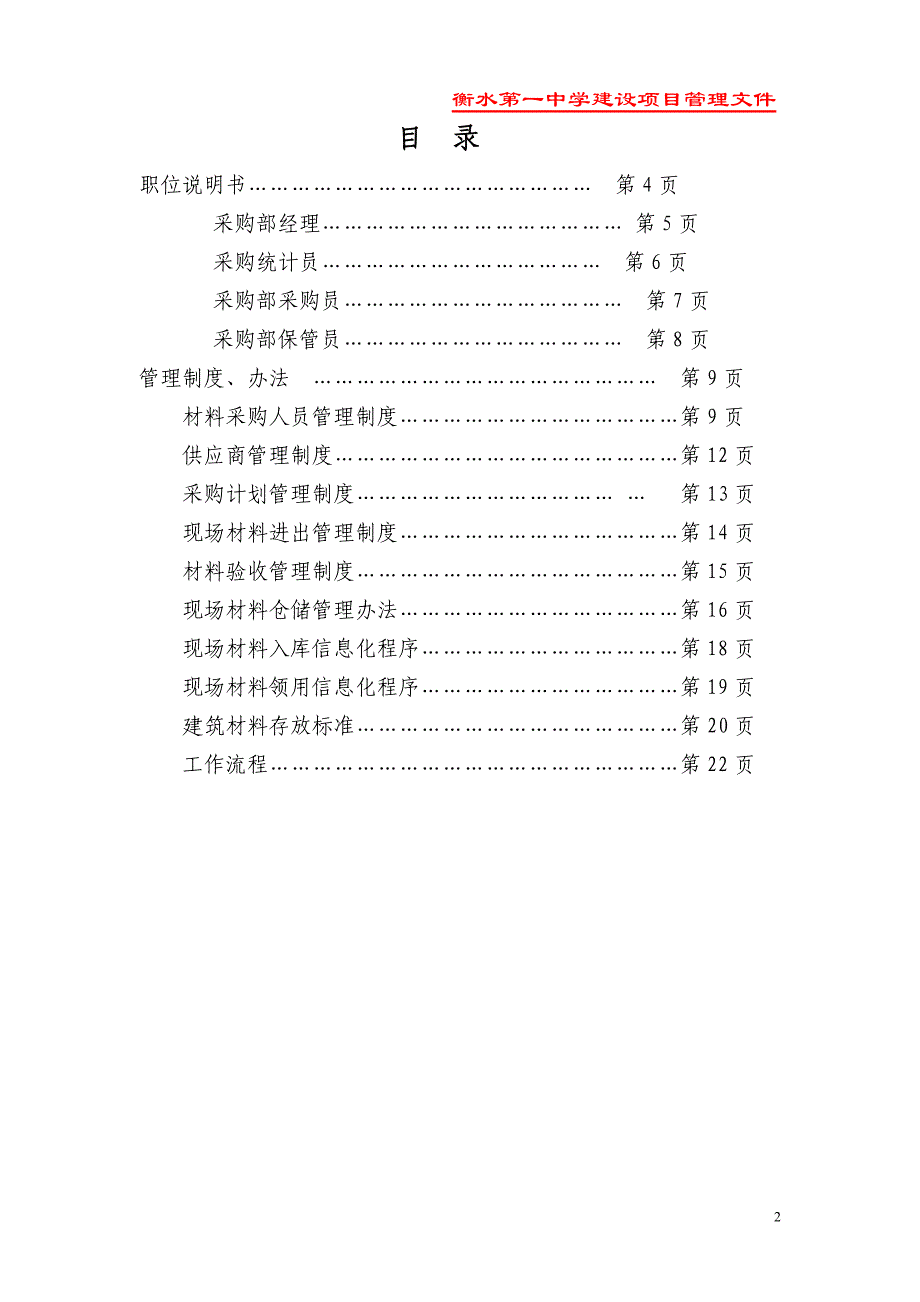 衡中采购部管理制度汇编_第2页