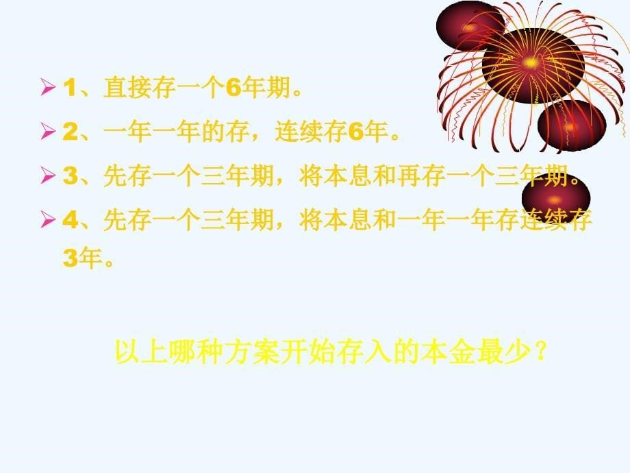 数学北师大版八年级上册鸡兔同笼素材_第5页