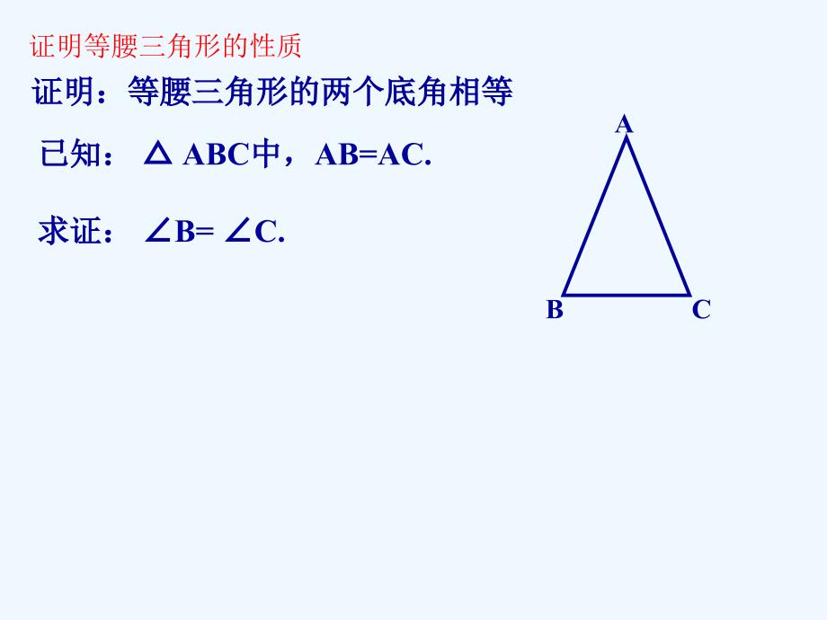 数学人教版八年级上册等腰三角形性质（2）.3.1 等腰三角形的性质（2）_第4页