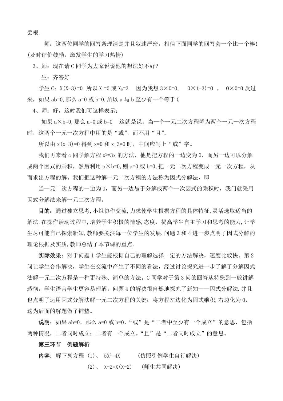 数学北师大版九年级上册教案.4 教学设计_第4页