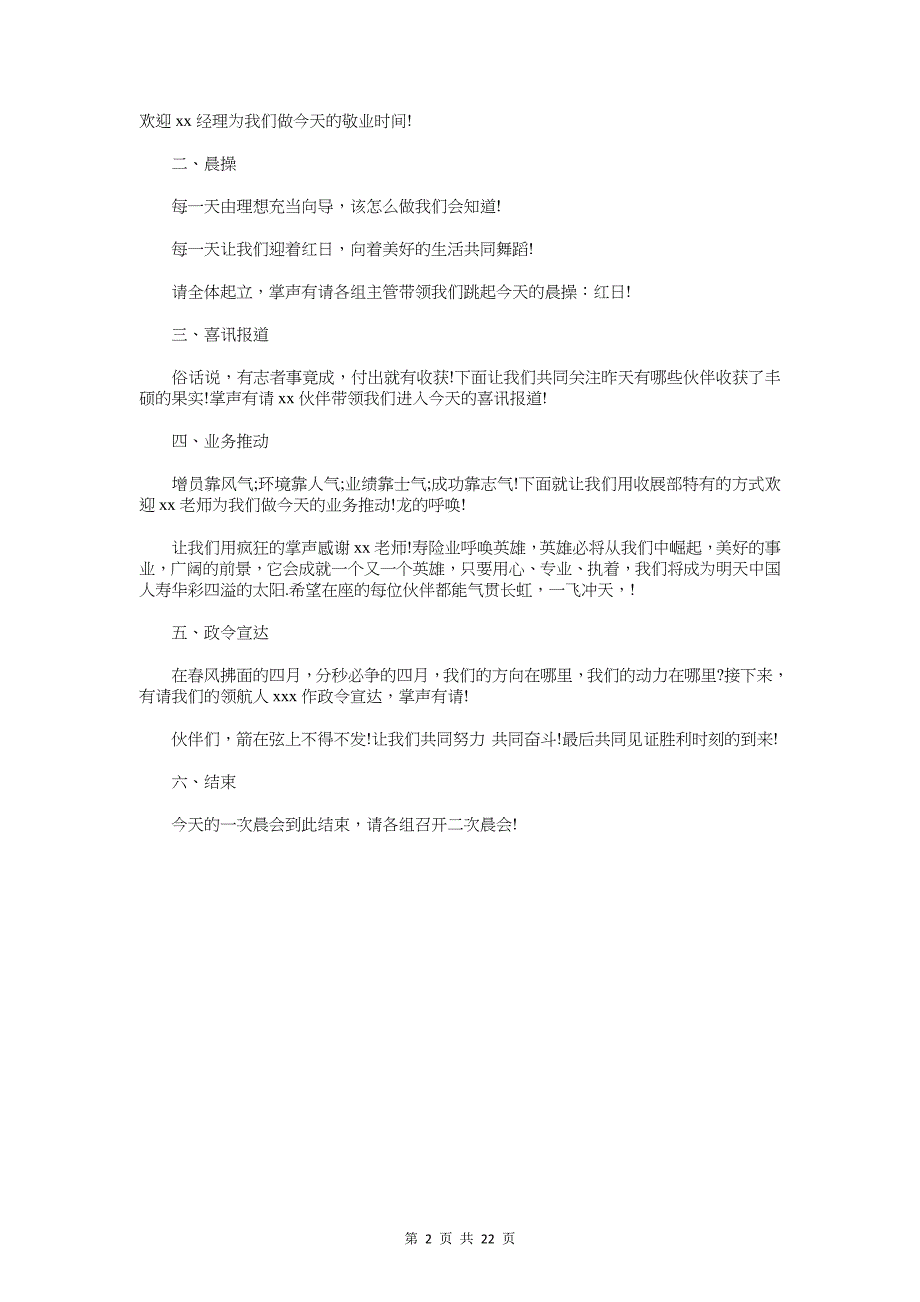 太平洋寿险晨会主持词与太阳神会议主持词_第2页