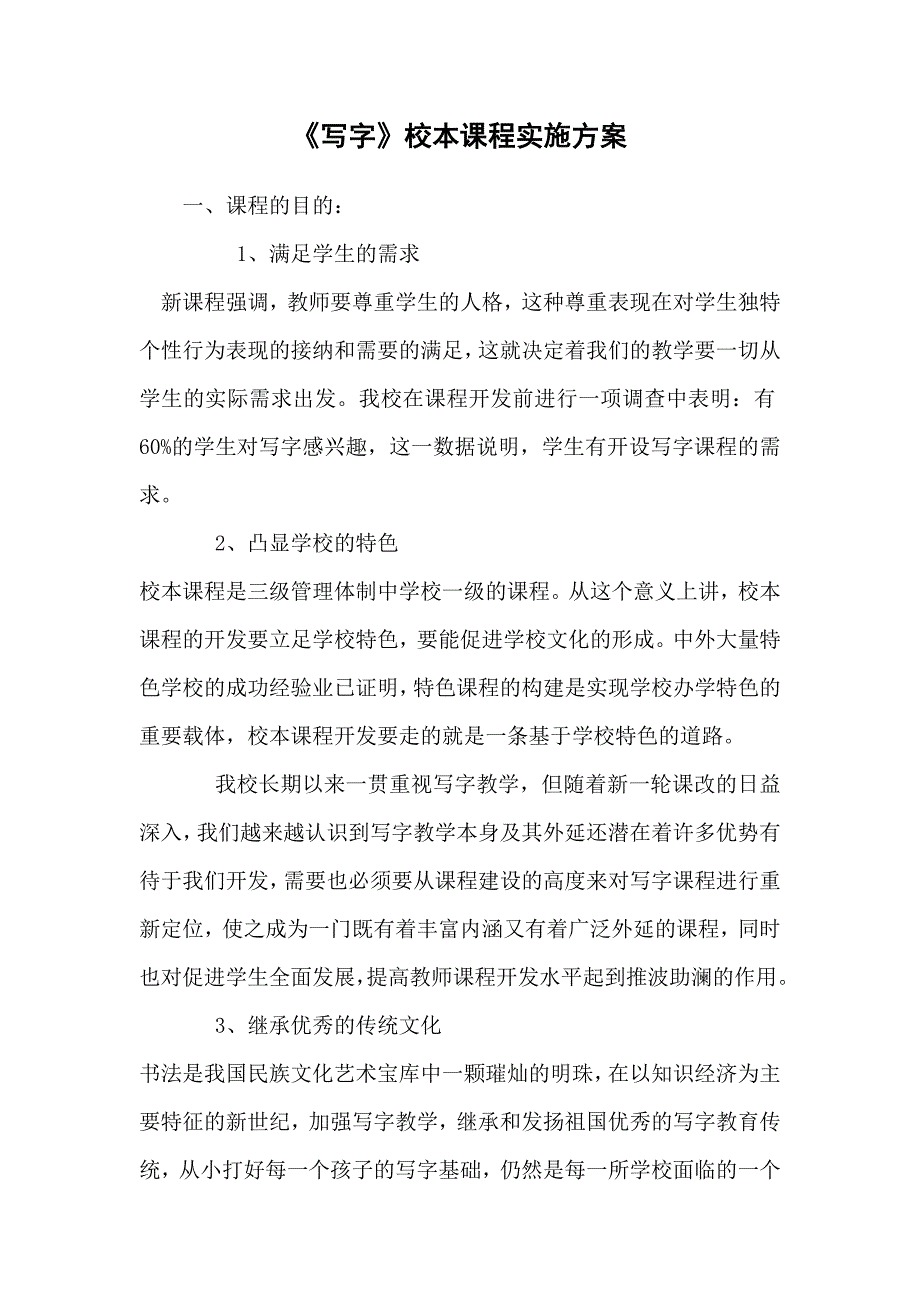 写字课程实施方案资料_第2页