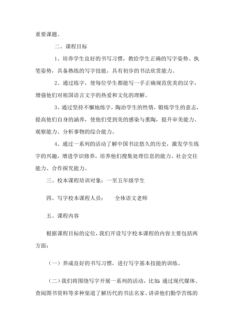 写字课程实施方案资料_第3页