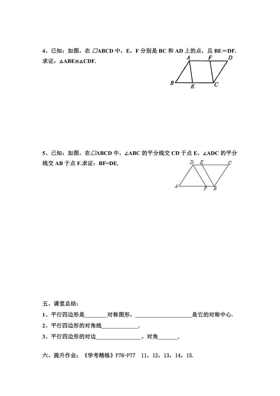 数学北师大版八年级下册平行四边形的性质 一（导学案）_第4页