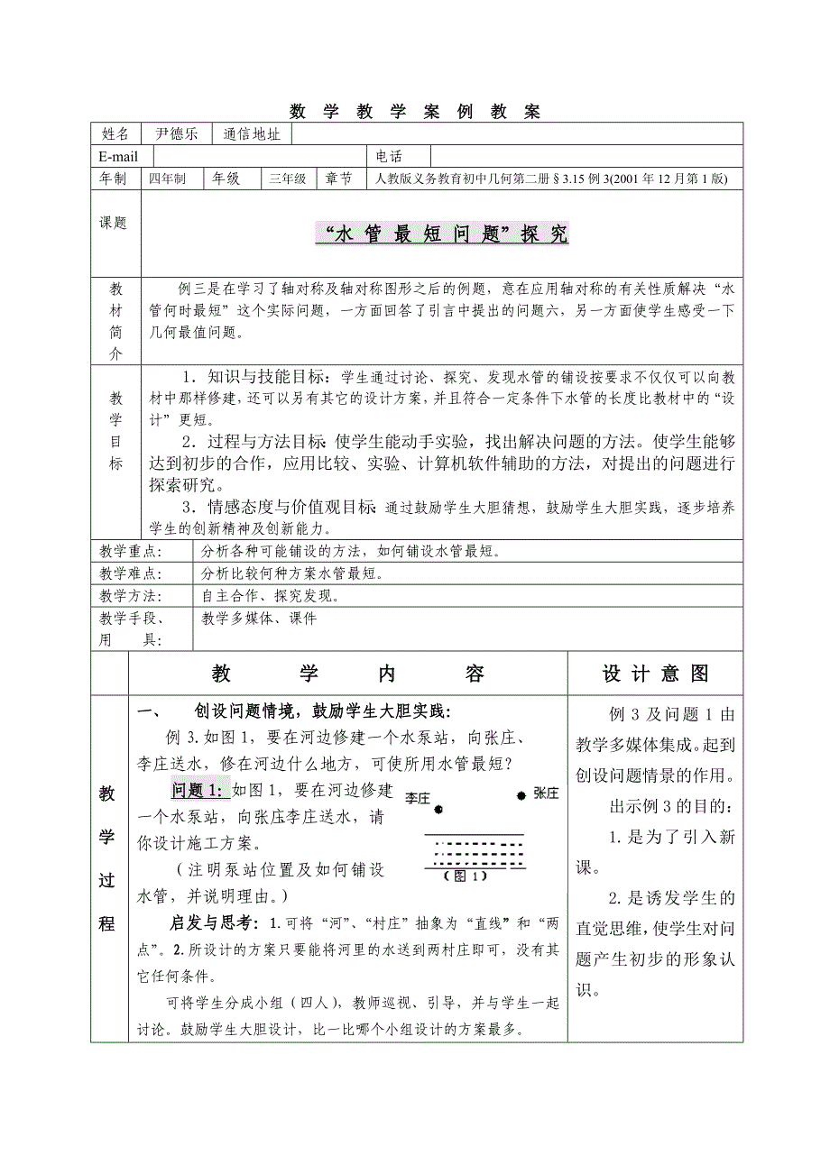 数学人教版八年级上册最短路径问题再探_第1页