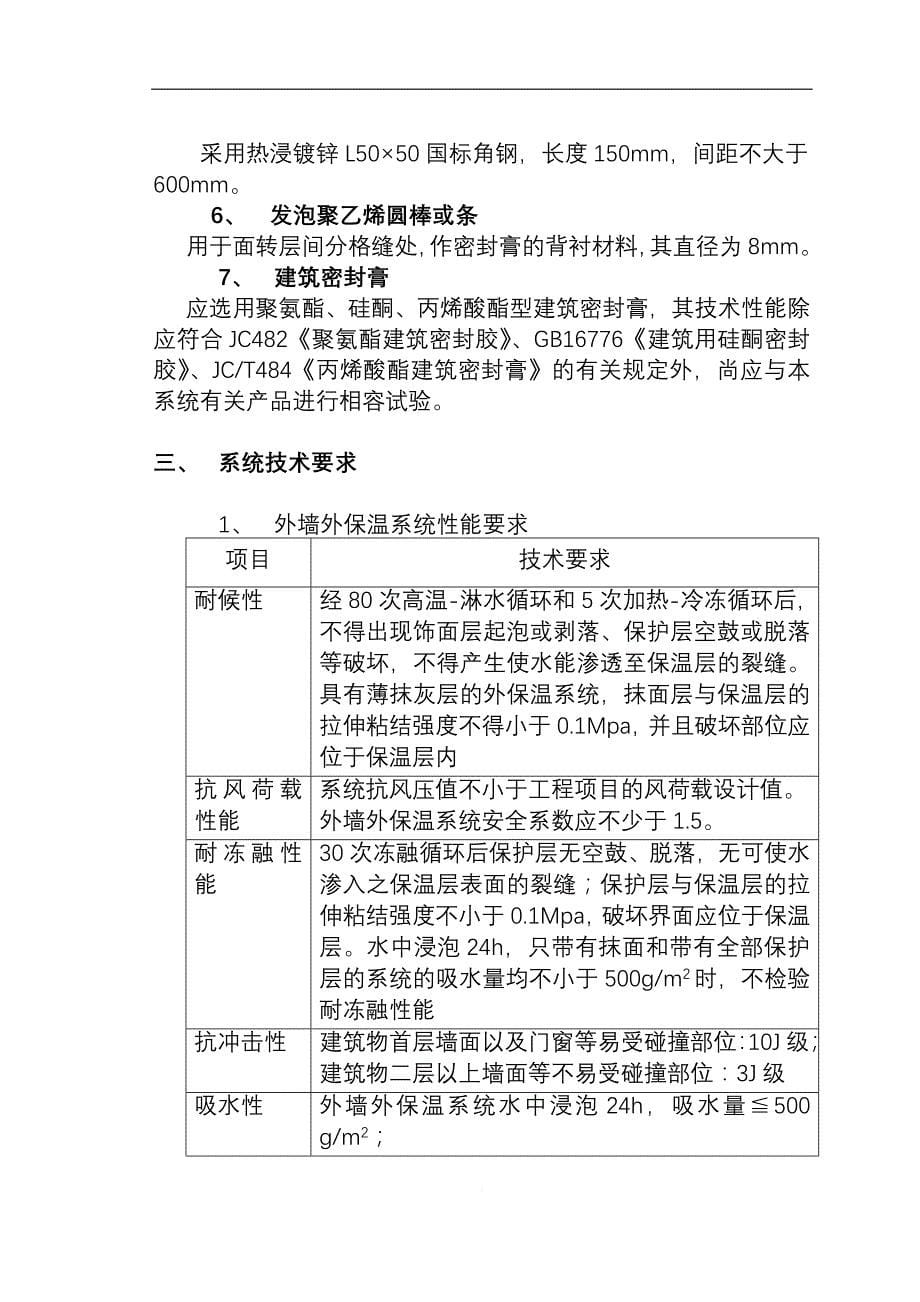 胀聚苯板外墙外保温系统施工技术方案_第5页