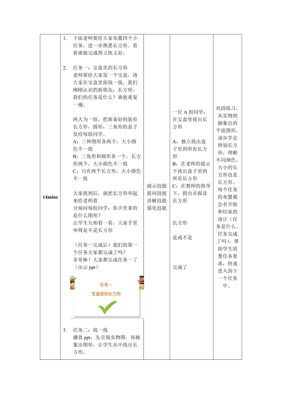 培智学校认识长方形教学设计资料_第2页