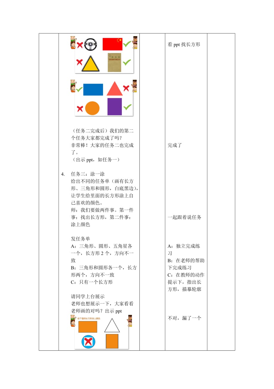 培智学校认识长方形教学设计资料_第3页