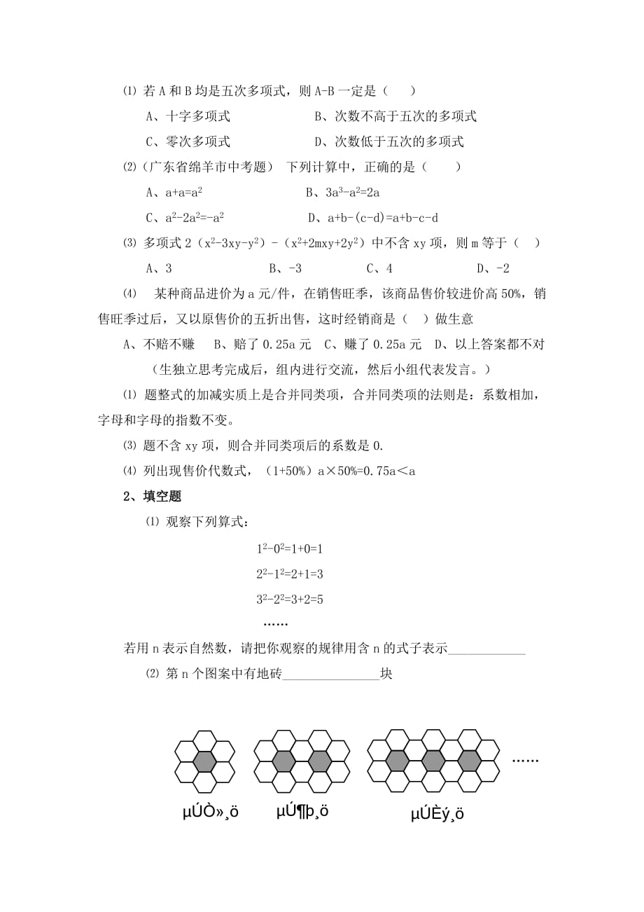 数学北师大版七年级上册整式的加减复习课_第3页