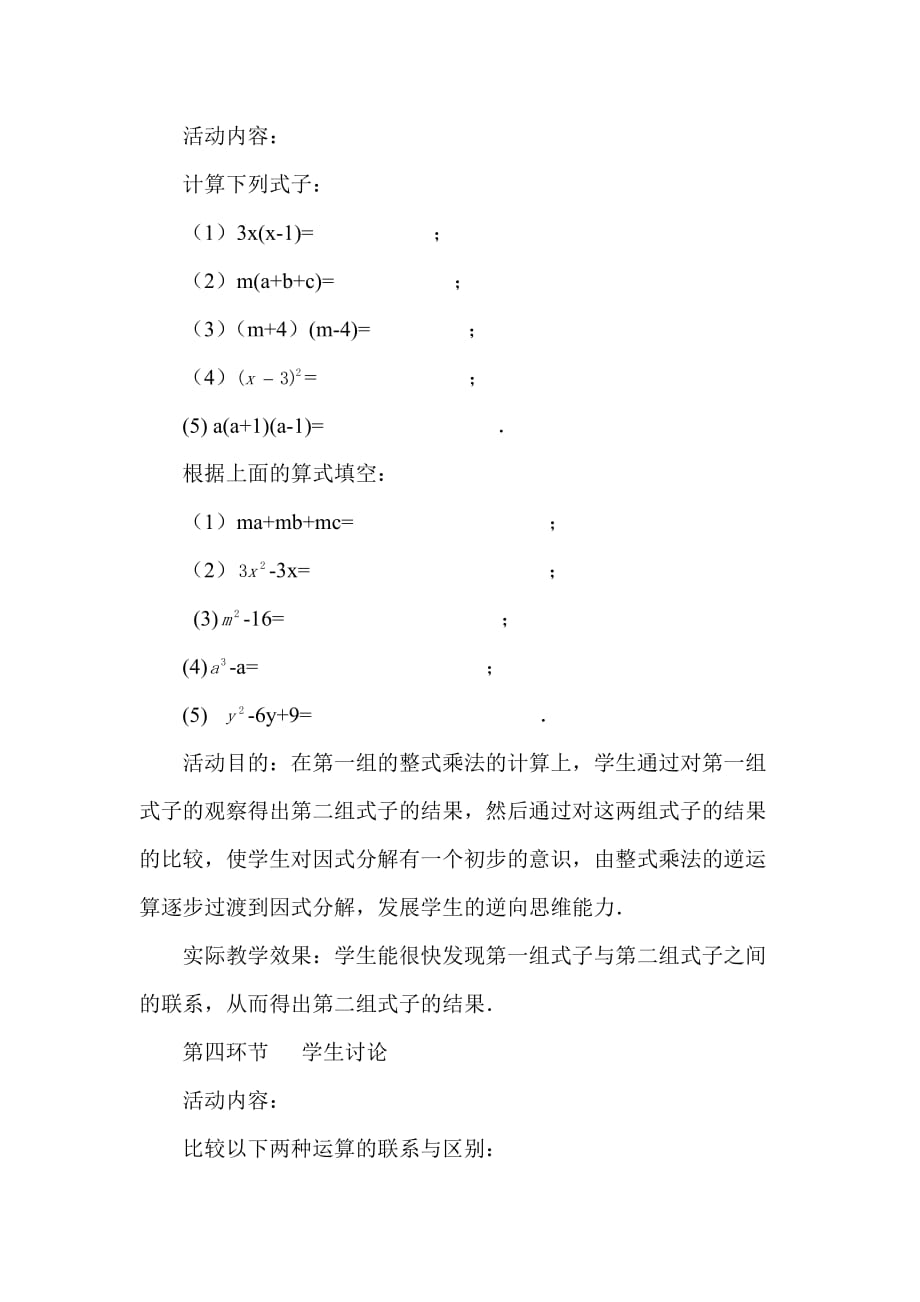 八年级数学（北师大版）因式分解教学设计_第4页