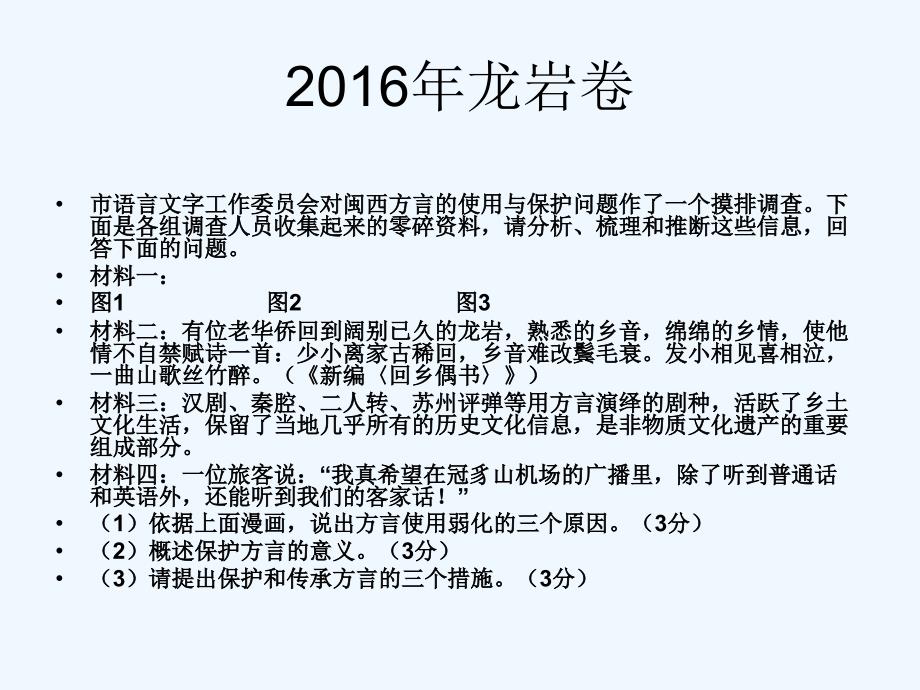 语文人教版九年级下册中考总复习-非连续性文本阅读_第2页