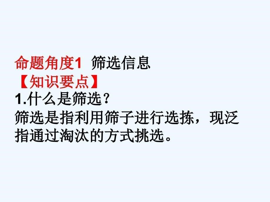 语文人教版九年级下册中考总复习-非连续性文本阅读_第5页