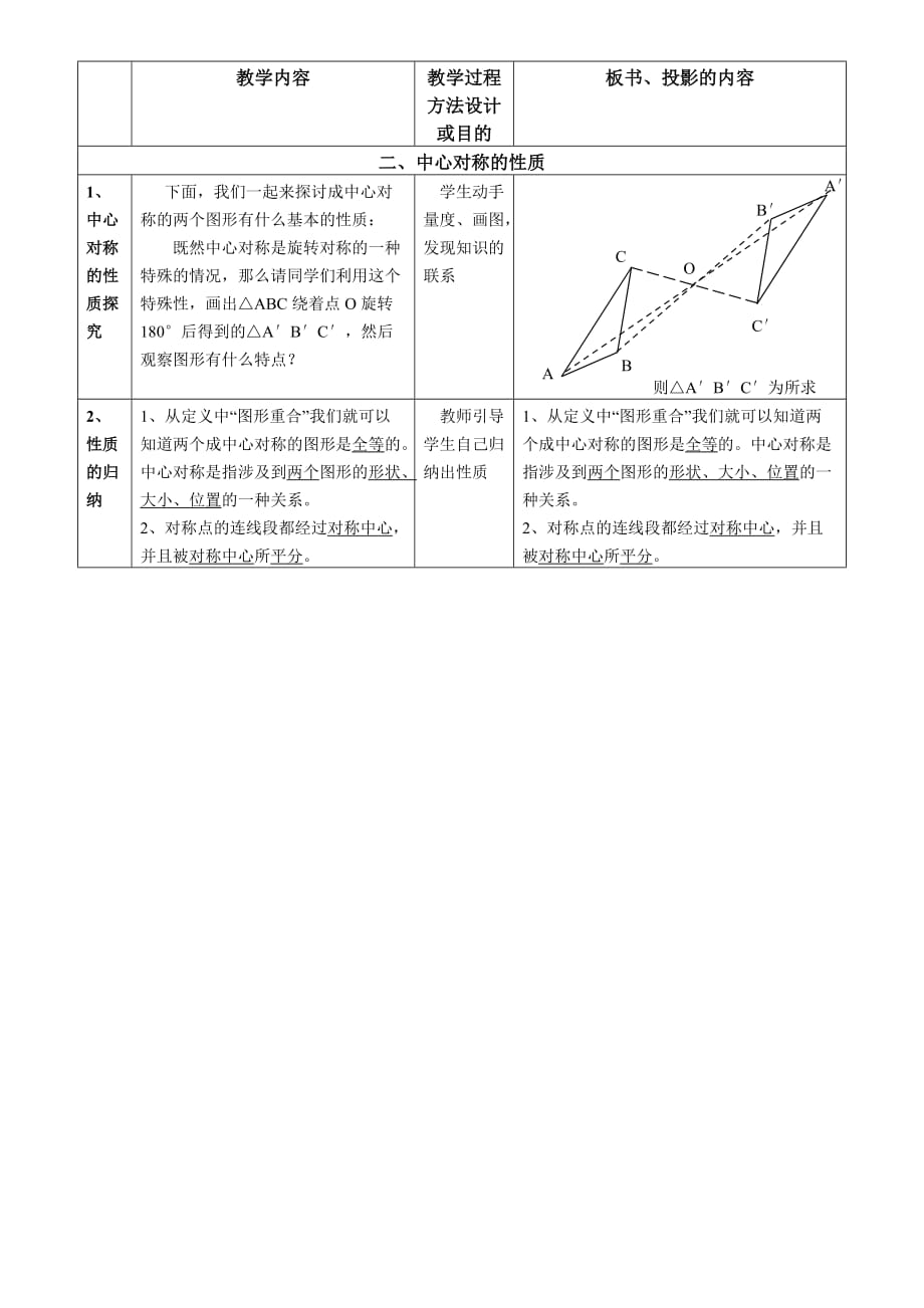 中心对称的性质探究_第1页