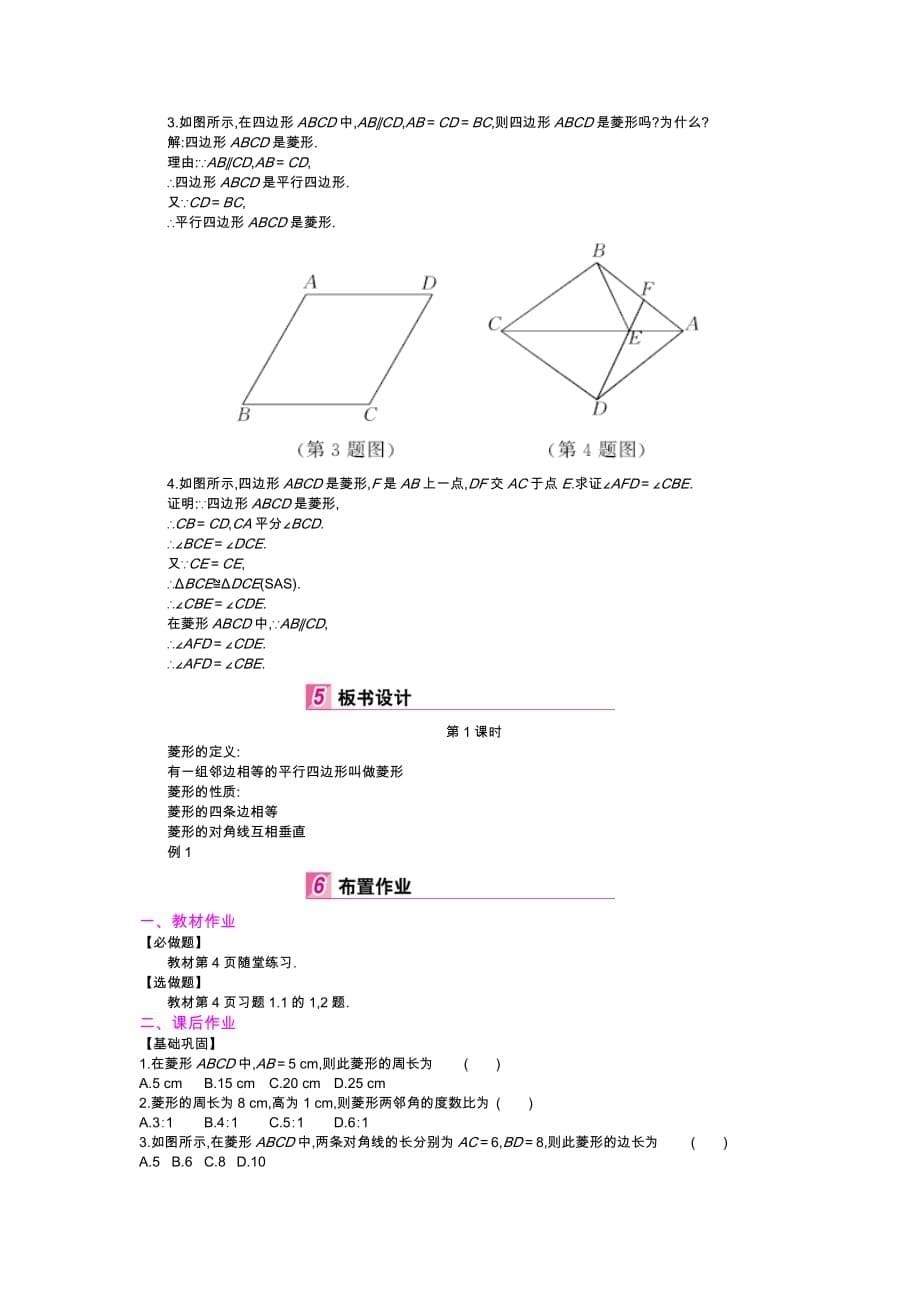 数学北师大版九年级上册菱形的性质与判断（第一课时）_第5页