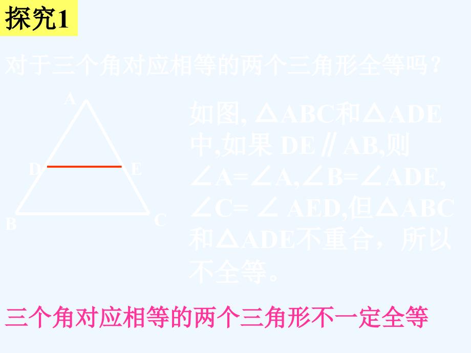 数学人教版八年级上册sas证明全等.2.2 探索三角形全等的条件(sas)_第3页