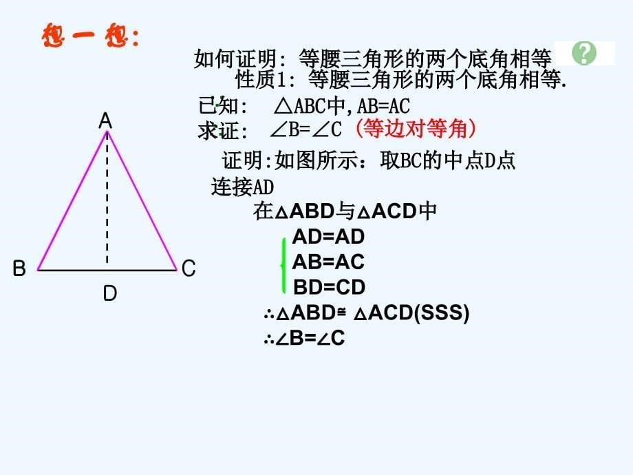 数学人教版八年级上册等腰三角形.3.1等腰三角形课件ppt 2_第5页