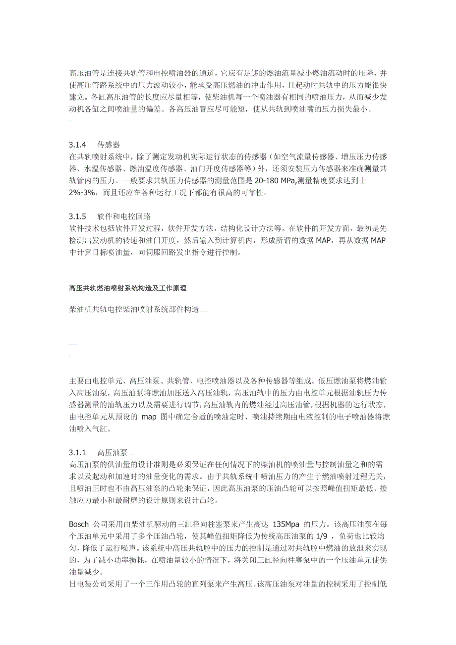 高压共轨燃油喷射系统构造及工作原理_第4页