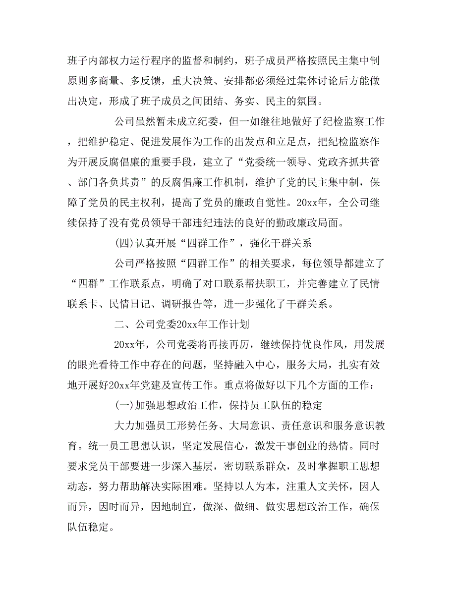 2019年公司2016年党建工作总结及2017年工作计划_第3页