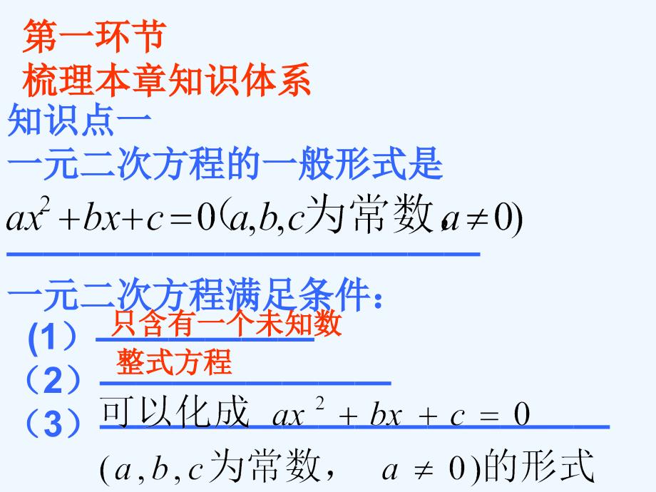 数学北师大版九年级下册《一元二次方程》复习_第3页