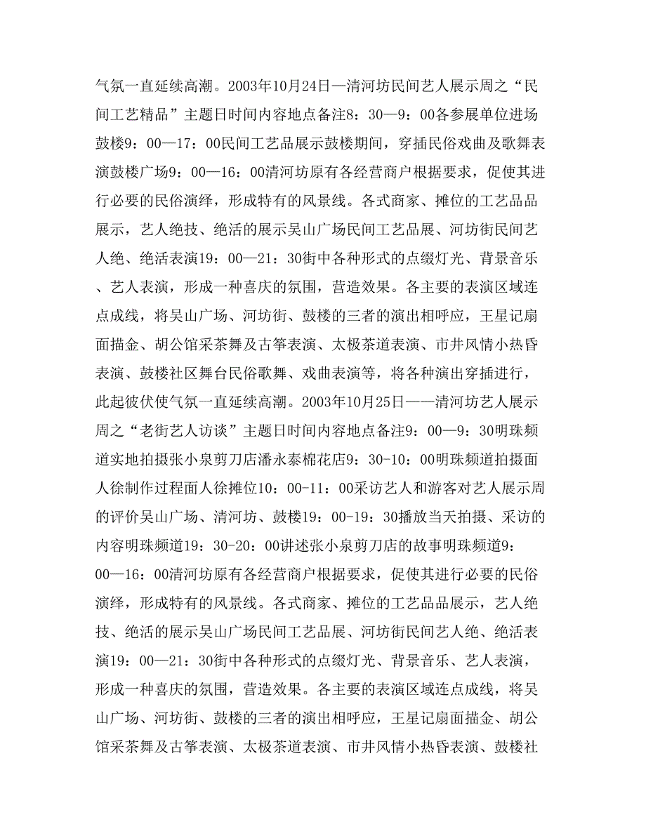 2019年民间艺人展示周策划方案_第4页