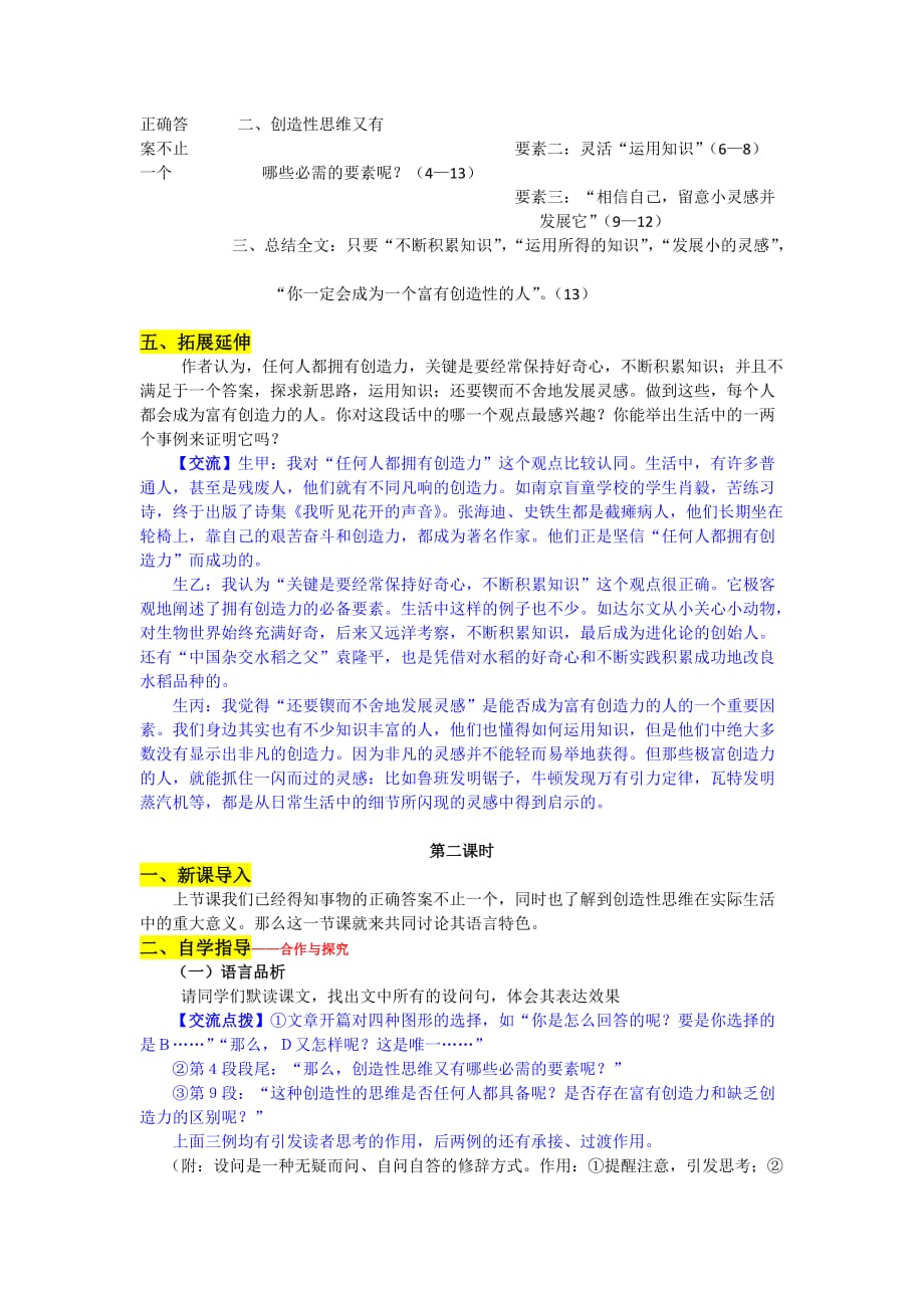 语文人教版九年级上册12 事物的正确答案不止一个_第3页