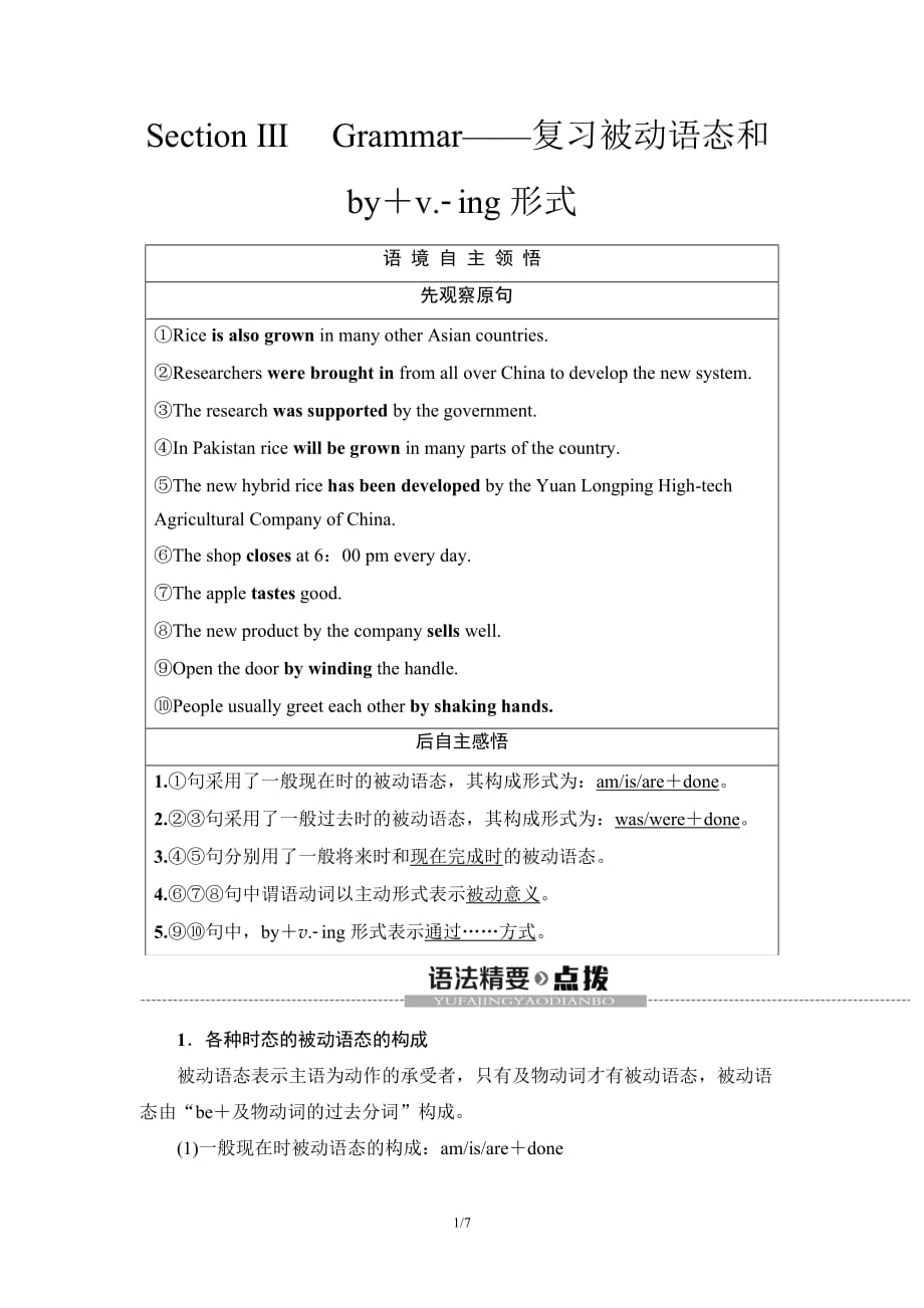 19-20 Module 4 Section Ⅲ 　Grammar——复习被动语态和by＋v.­ing形式_第1页