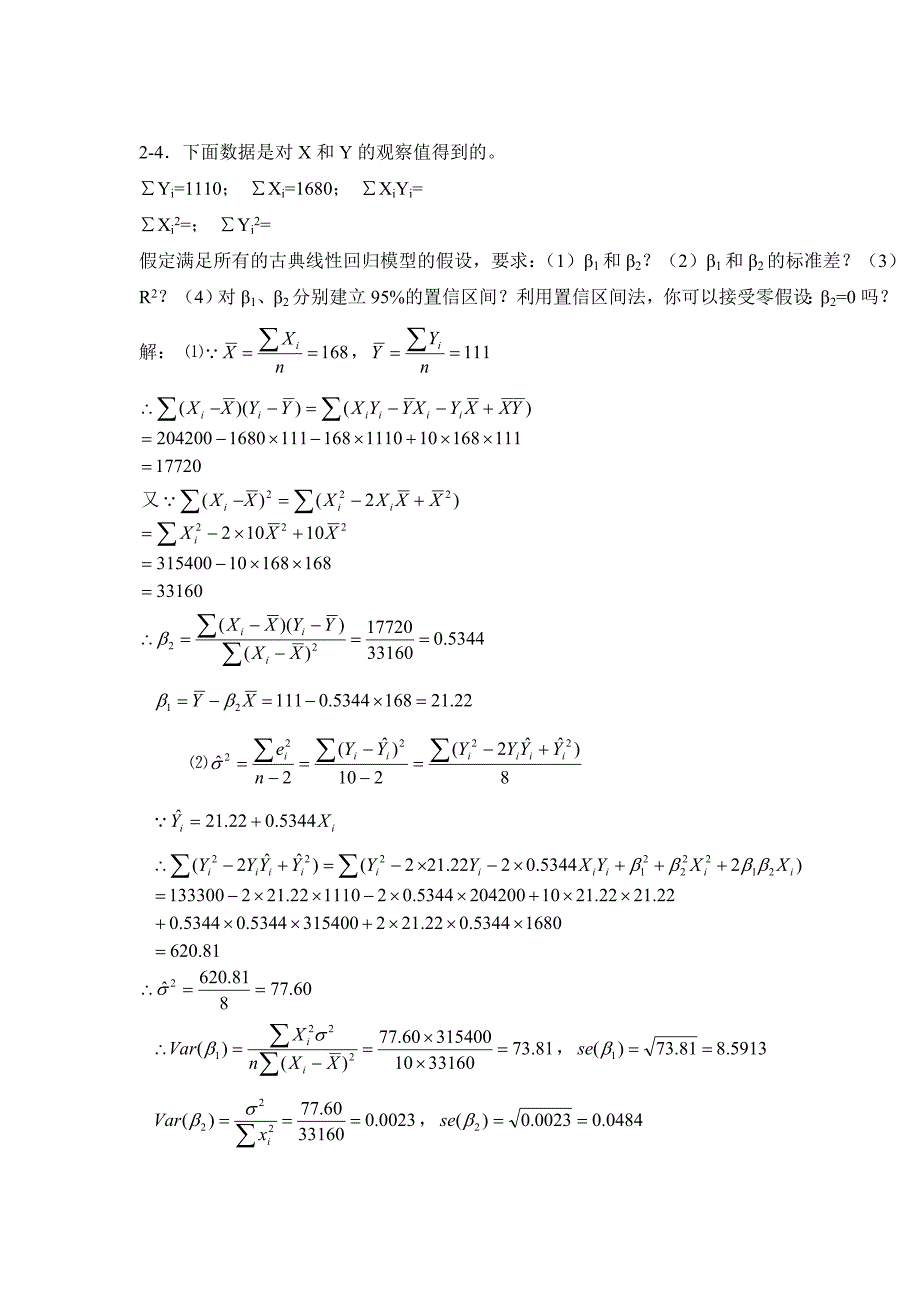 计量经济学复习题(同名9824)_第3页