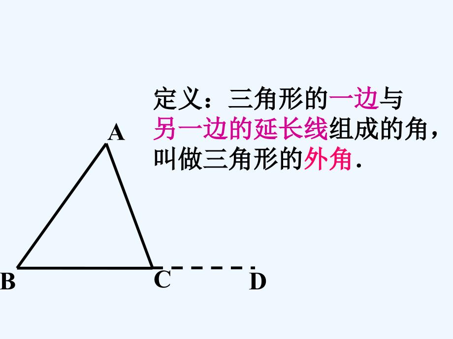 数学人教版八年级上册三角形的外角.2 与三角形有关的角（第2课时）_第4页
