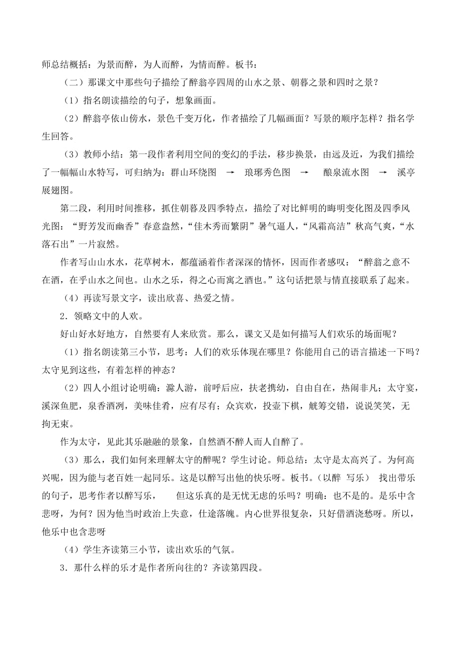 语文人教版八年级下册醉翁亭记 教案_第2页