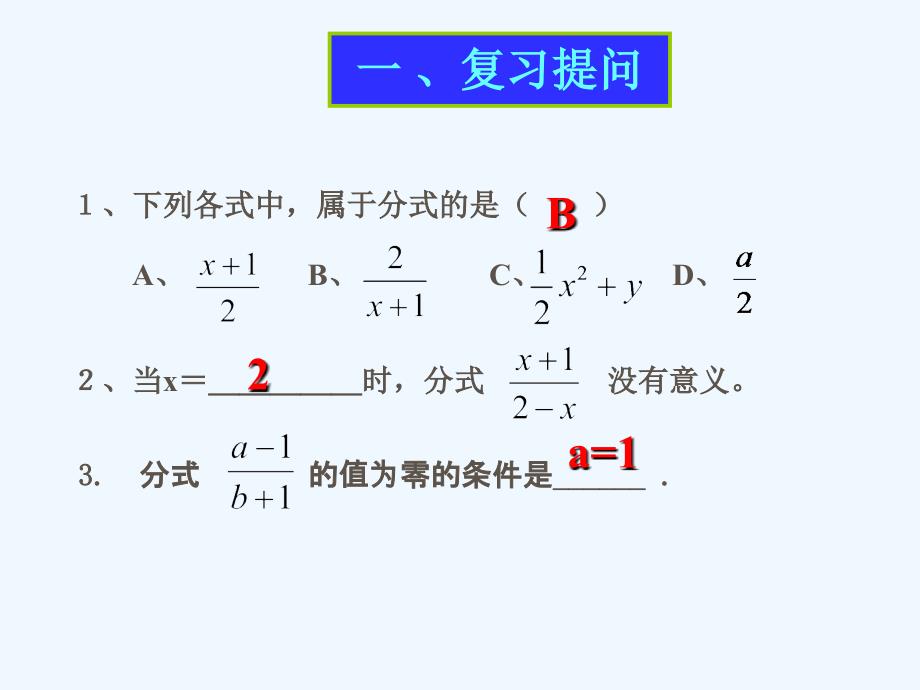 数学人教版八年级上册分式的基本性质.1.2 分式的基本性质_第2页