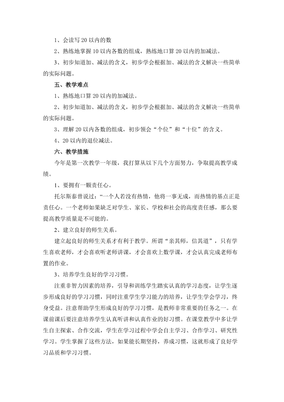 北京版—数学第1册教学计划资料_第3页