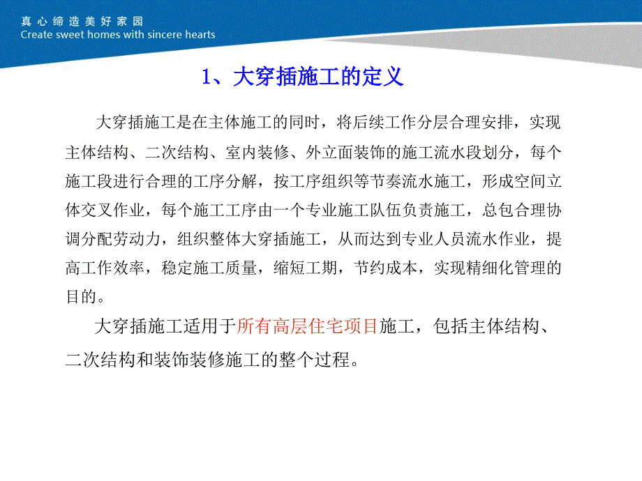 大穿插施工实例解析资料_第3页