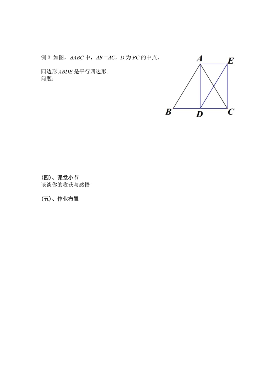 数学北师大版九年级上册姚红超矩形的判定教学设计_第3页
