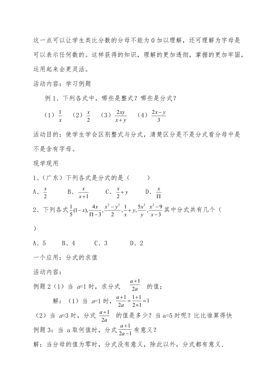 数学北师大版八年级下册第五章 分式与分式方程 第一节 认识分式（一）_第4页