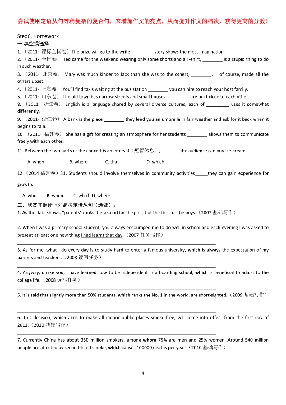 高中定语从句讲课教案_第4页