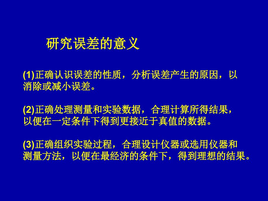 误差原理第一章 基本概念_第2页