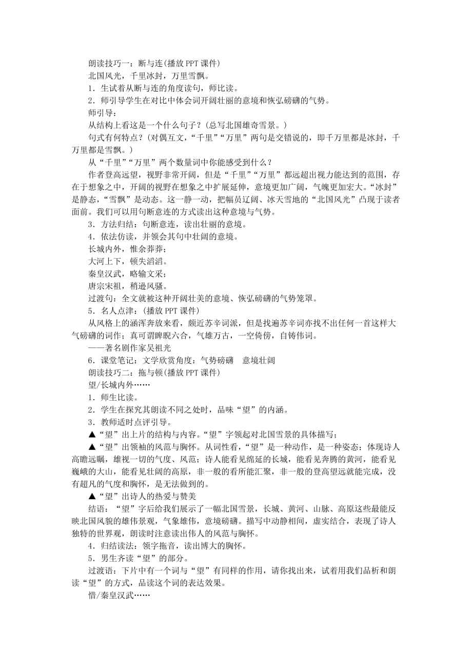 语文人教版九年级上册第一单元 沁园春-雪_第2页