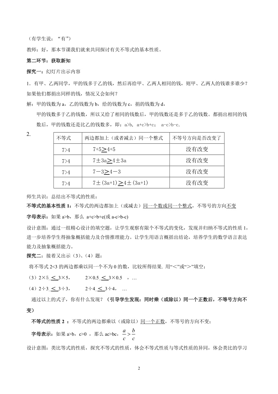 数学北师大版八年级下册2.1不等式的基本性质_第2页